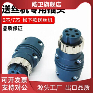 适用气保焊送丝机六6芯控制线 线插头气体保护焊机7芯航空插头插