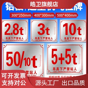 适用起重机吨位牌行车警示牌铝制红字2/2.8/3/5/10t限重铭牌严禁