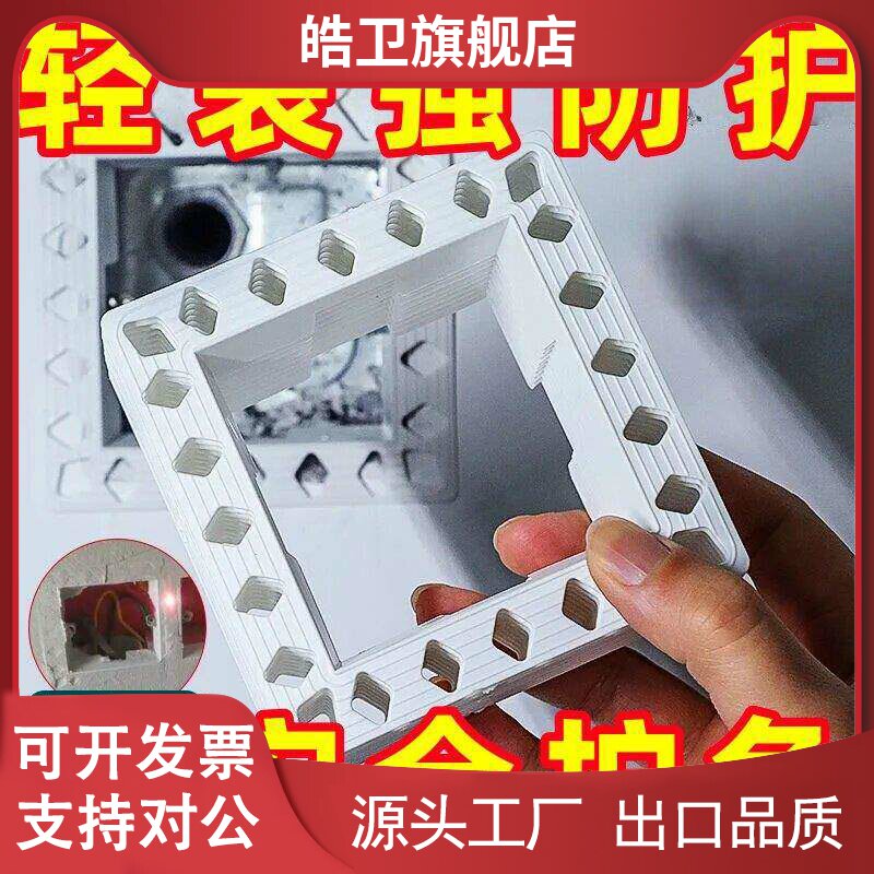 适用开关底座护角条水电暗盒护角条油工阴阳条护装修基础建材工具