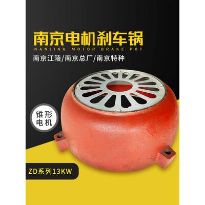 适用10t南京江铃电机Zd51-4锥形电机制动罐气罩
