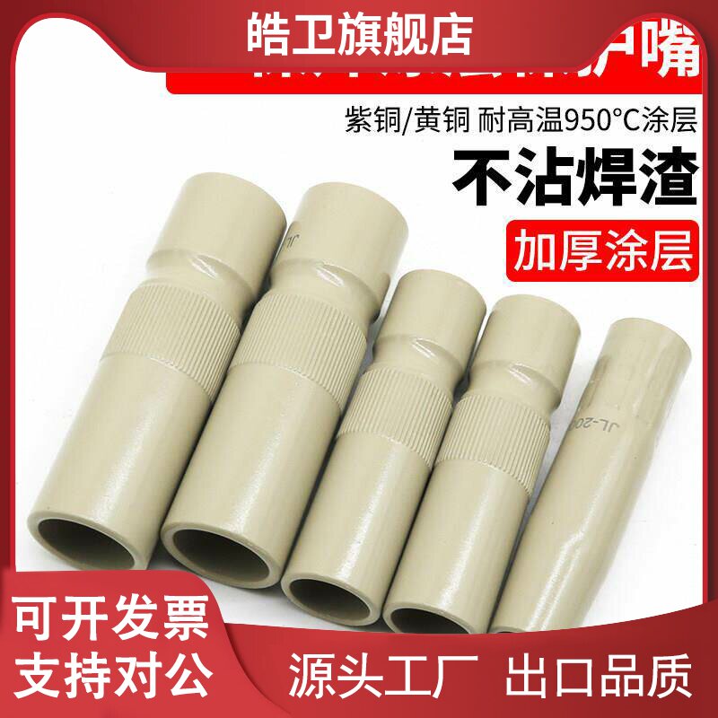 适用涂层保护套350A500A200A气保焊枪保护咀喷嘴不沾焊渣导电嘴保