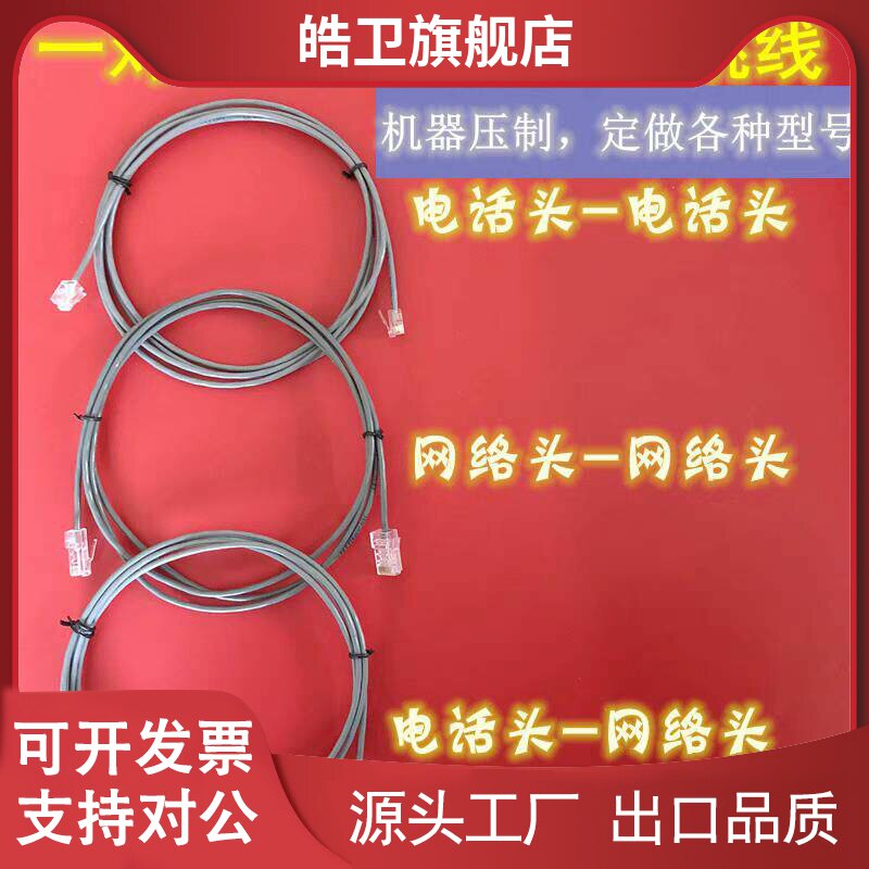适用促销纯铜耐高温RJ11-RJ45电话跳线电话鸭嘴跳线各型号长度可
