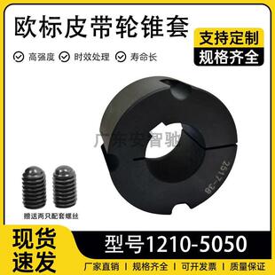 适用皮带轮锥套 欧标涨紧套1210 1610 2012 2517 3020 3535 锥套