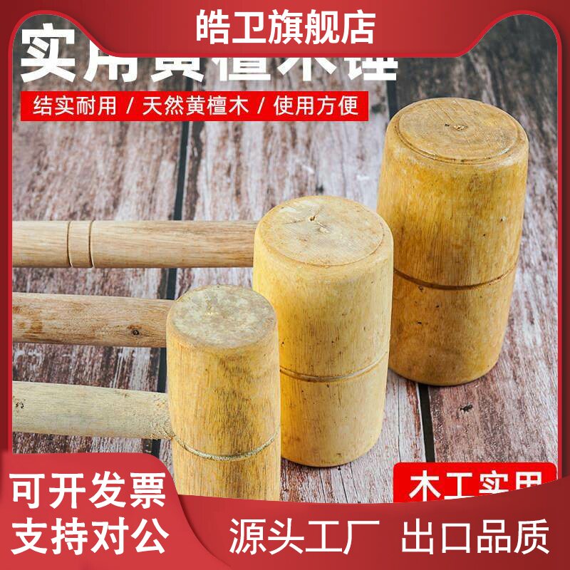 适用木榔头圆头木锤实木木头锤子木锤子天然黄檀木木槌大号木锤手