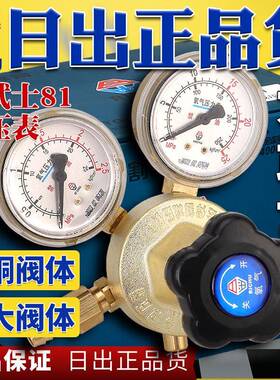 适用日出大武士纯铜铸铜氧气表丙烷乙炔表减压表减压阀OR81型88压