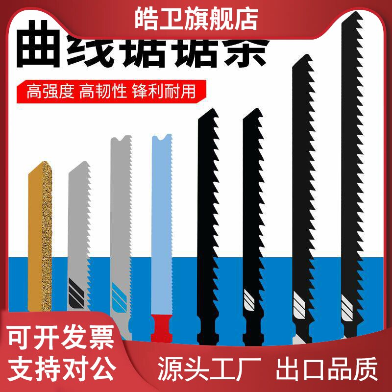 适用加长木工曲线 线锯条粗齿细齿高速网不锈钢电锯片切割金属往