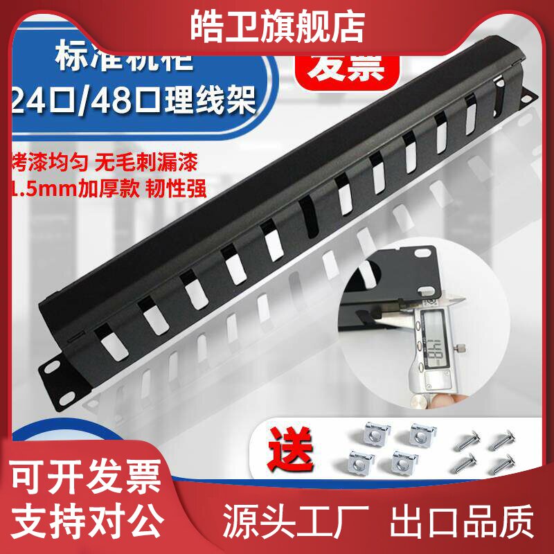 适用加厚安普款12档24口理线 线架机柜理线 线器网路配线 线架110