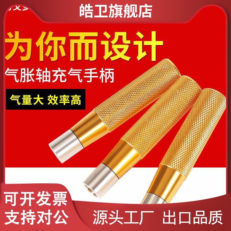 适用气涨轴充气嘴配件充气手柄+快插接头气动充气管接头标准铜制