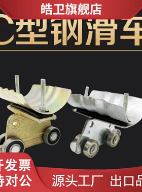 适用起重机行车C型钢电缆滑车异型钢拖缆滑车30C/40C型钢专用拖线