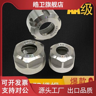 适用高精ER螺帽 压帽ER16AER20AER11AER25ER32UM数控刀柄ER螺母