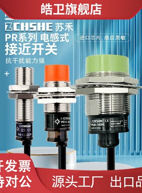 适用接近开关PR08-2DN 1.5DN PR12-4DN PR18-8DP 5AO PRT30-10DO