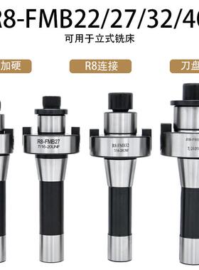 适用铣床吊杆R8-FMB22/FMB27/32/40平面铣刀柄 铣床刀柄 炮塔铣吊