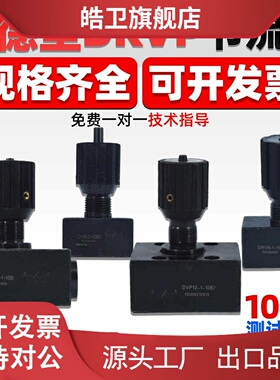 适用华德型液压节流截止阀DVP6/8/10/12/16/25/20//25/30/4调速调