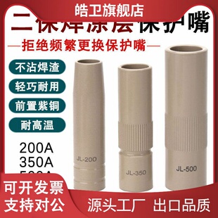 适用气保焊枪保护套350A500A不沾焊渣涂层保护嘴二保焊配件枪套保