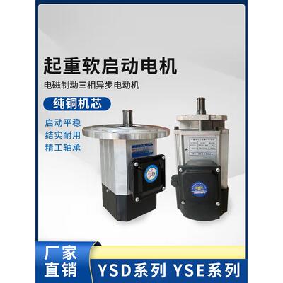 适用Yse系列软启动电动起重机大型汽车0.8Kw/1.5Kw三相异步运行电