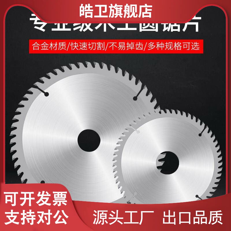 适用木工合金锯片专业级刀片4寸7寸10寸木板胶合板模板切割角磨机