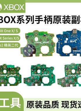 适用原装微软xbox手柄副板elite精英按键板one电路主板Series维修