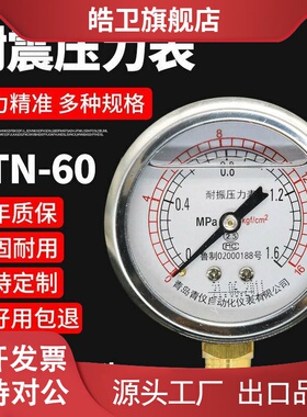 适用耐震压力表60表盘/25/40/6/1.6MPA液压油压表水压表防震气压