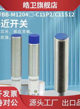 适用接近开关BN-M1208 BB-M1204N-C11P2 M1204P-C11S12-S V21S12/