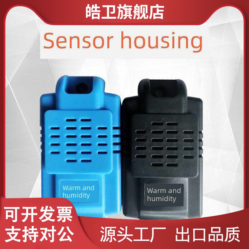 适用温湿度传感器外壳 空气质量/控制器/黑白蓝色探头耐压耐高温