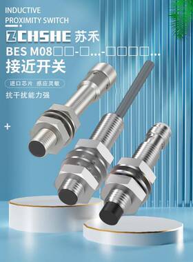 适用苏禾接近开关BES M08MI-PSC20B-BP03 NSC15B-S49G S04G BV02