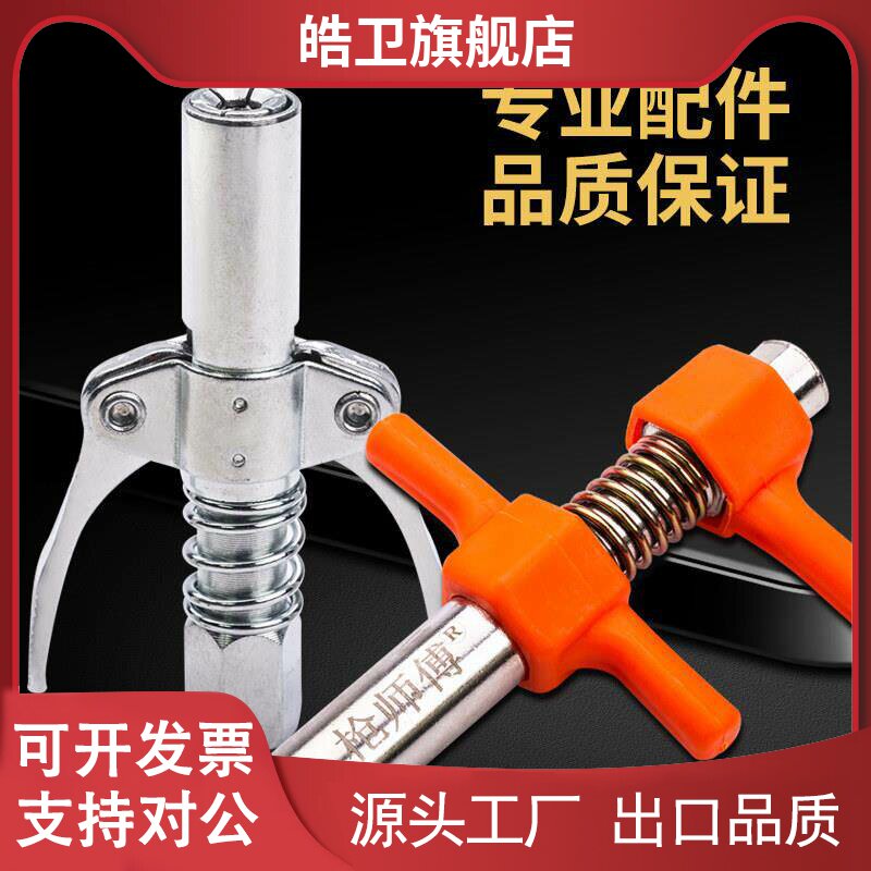 适用手动电气动黄油枪配件双柄锁钳式平嘴卡油嘴高压注油防爆自锁