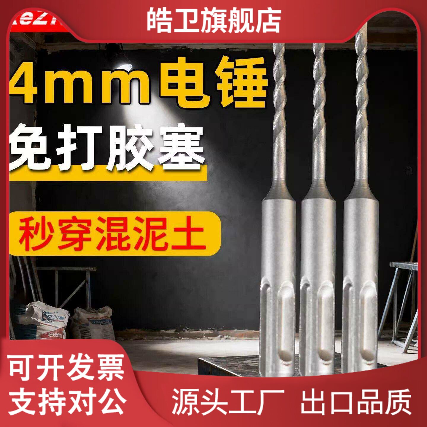 适用4mm电锤冲击钻头不用打胶塞快速固定线管水管方柄圆柄打孔钻