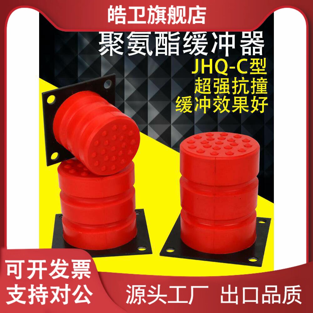 适用聚氨酯缓冲器Jhq-C/A起重机防撞缓冲器驱动缓冲器/Ravator缓