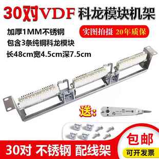 适用30/50/100对科龙模块电话配线 线架科隆VDF语音配线 线架接线