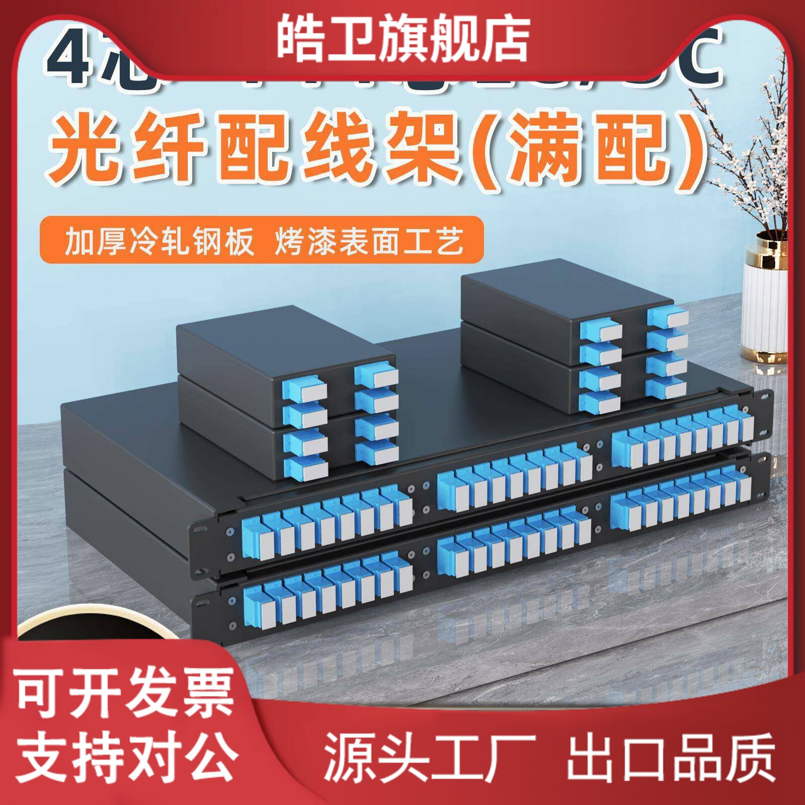 适用SC加厚光纤终端盒4口8口LC配线架ODF光缆线尾纤熔接盒接续盒