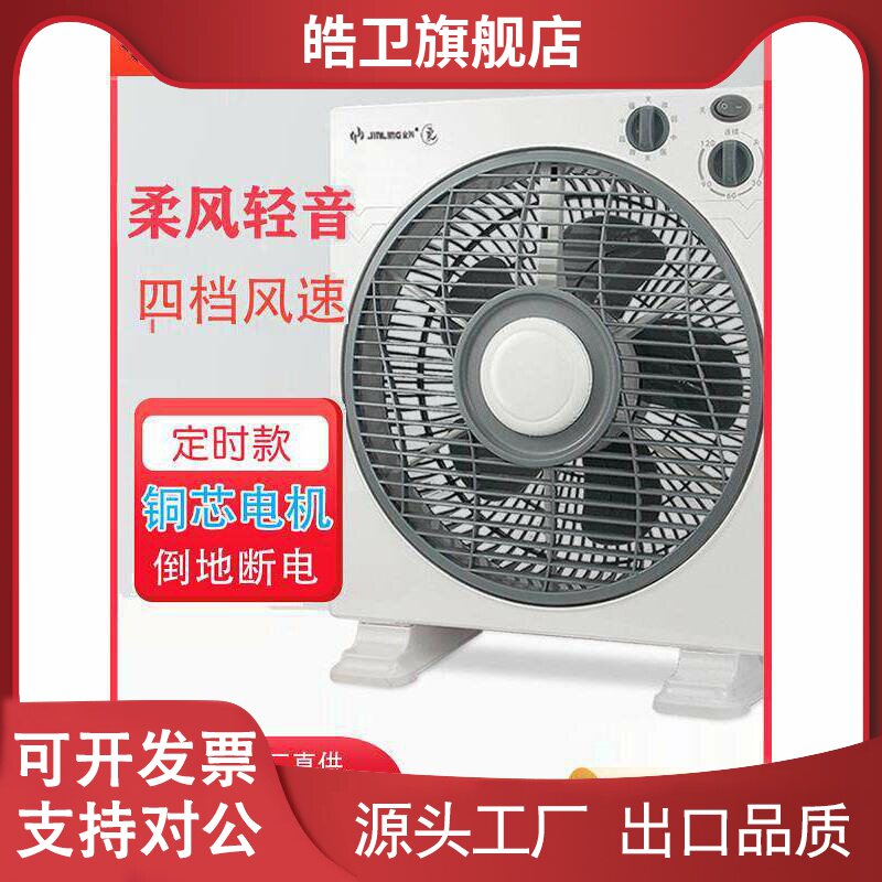 适用金陵鸿运扇台式地扇家用电扇10寸学生宿舍定时旋转叶扇12寸