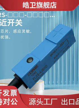 适用苏禾接近开关FL2S-4J6HD/4J6SD 4K6H K6S FL2R-12J6SV 4S6H感
