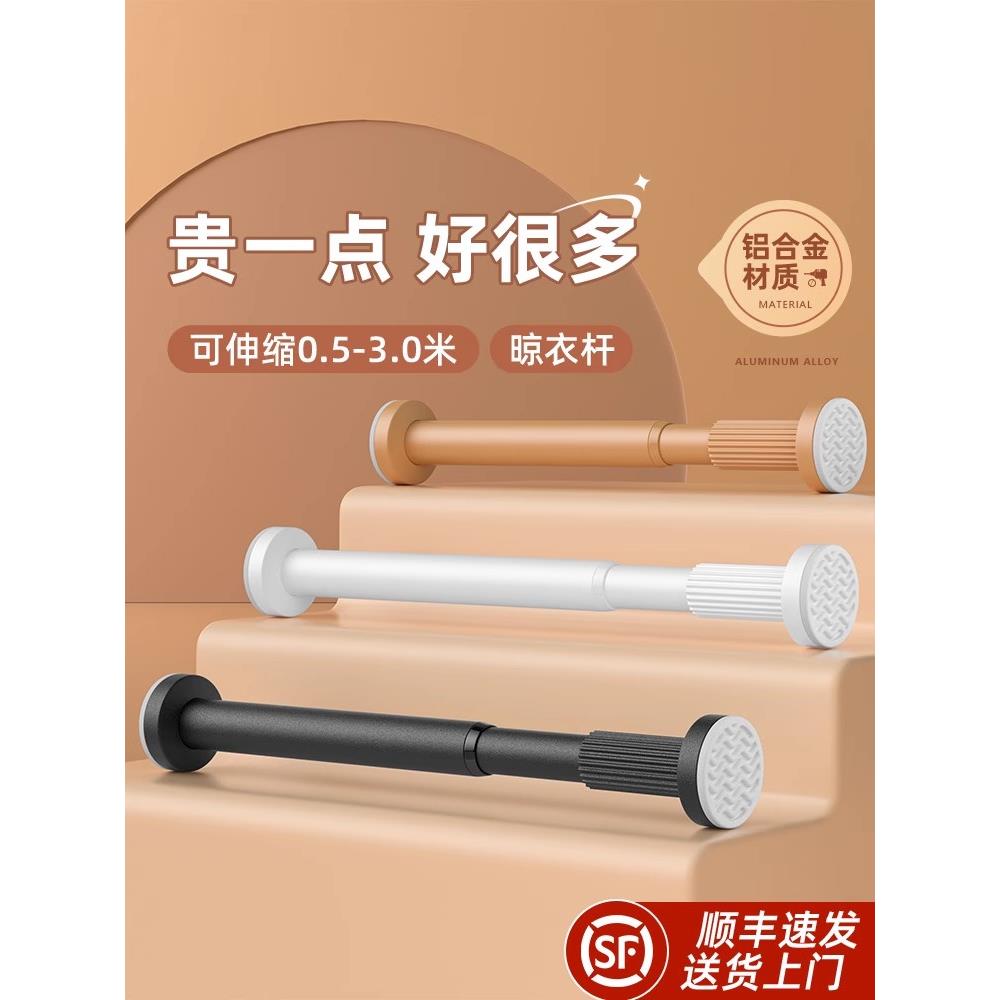 铝合金免打孔伸缩晾衣杆窗帘衣柜撑杆卫生间挂浴帘杆子收伸缩杆子