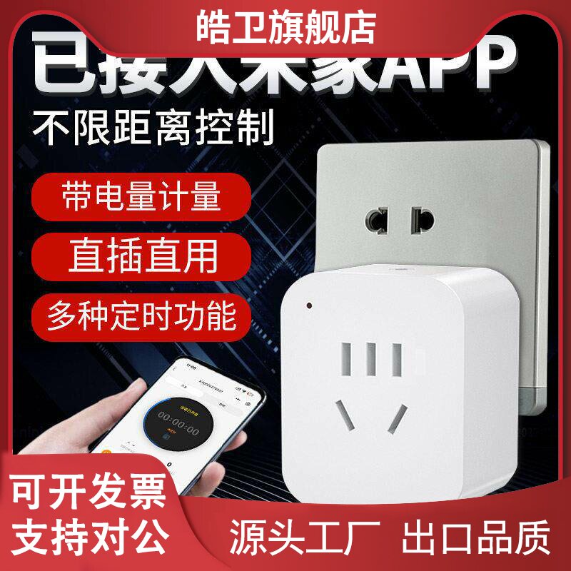 适用已接入米家APP智能WiFi插座手机远程定时开关支持小爱同学可