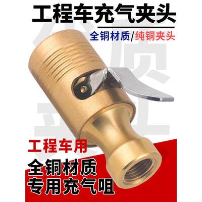 适用工程车充气嘴全铜胎压表夹气嘴充气夹头气压表夹气嘴充气管