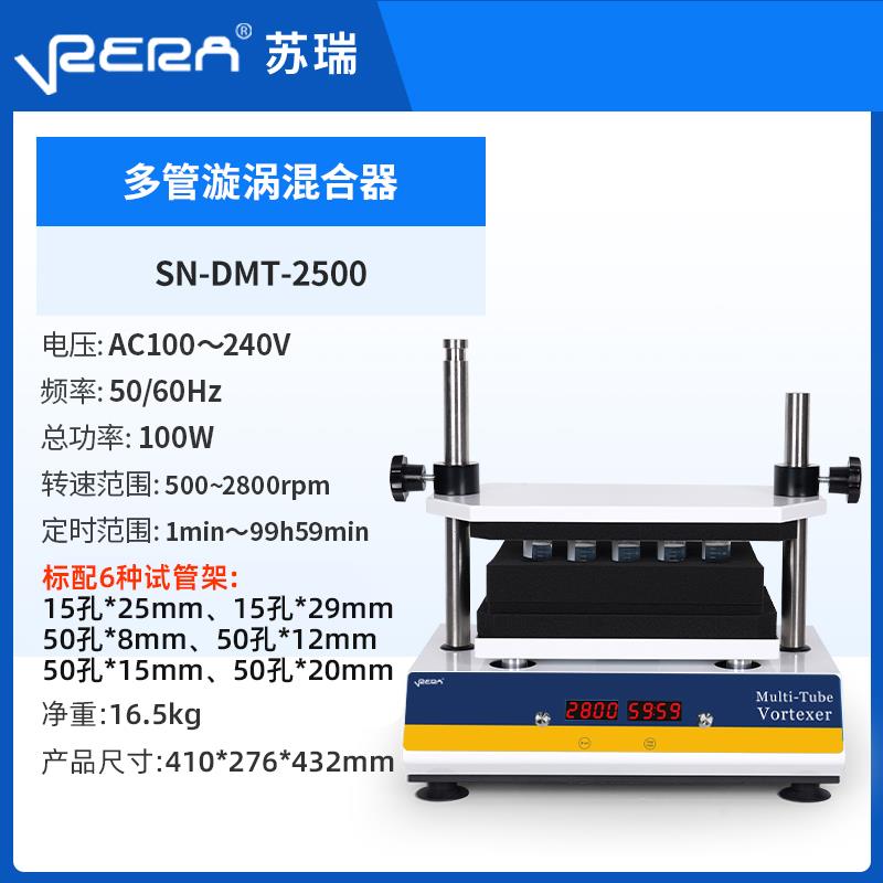 DMT-2500多管旋涡混合器 实验室多管漩涡振荡器 涡旋混匀器混合仪