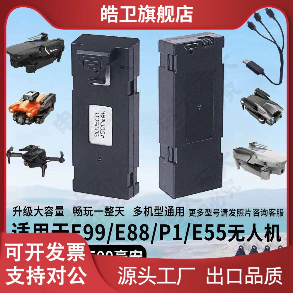 适用13500毫安升级容量遥控飞机电池3.7v锂电E99/P1/P8/E88无人机