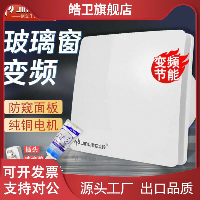 适用金羚防蚊网防窥排气扇变频节能家用挂墙排风扇化妆室玻璃窗排