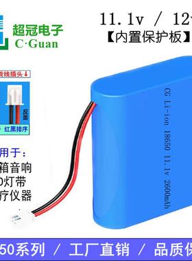 适用工厂 18650锂电池组11.1v 12V LED灯医疗美容仪器 拉杆音箱喷