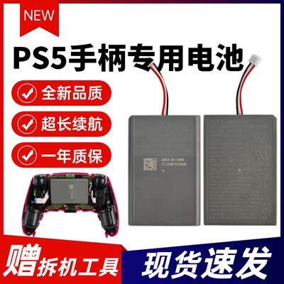 适用适用于原装PS5手柄充电电池全新ps5手柄内置锂电池1560毫安大