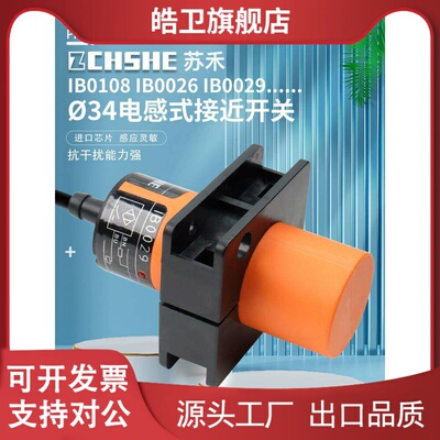 适用苏禾?34电感式接近开关IB0108 IB0026 29交直流二线常开闭传