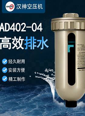 适用空压机过滤器末端自动排水器AD402-04自动排水阀疏水阀油水分