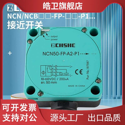 适用苏禾接近开关NCB40/NCN50-FP-E2/E0/A2/A0-P1 NJ40 50 60 W Z