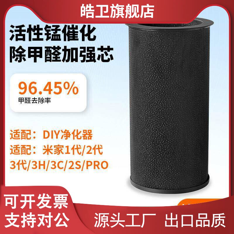 适用活性锰除甲醛适配小米空气净化器滤芯12345代Pro内筒2S活性炭