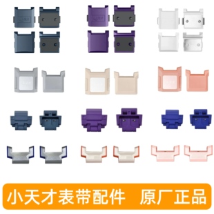 小天才电话手表表带原装 配件拉头Z10Z11Z9Z8表带磁吸扣上下盖表粒