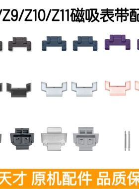 小天才电话手表配件Z10/Z11/Z8/Z9配件加长表带粒表带磁吸扣换新
