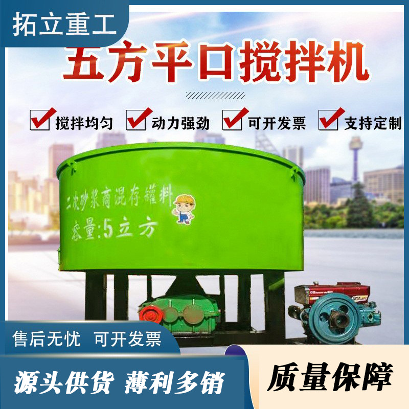 JW多功能立式强制混凝土平口搅拌机水泥砂浆轻骨料二次搅拌储存罐