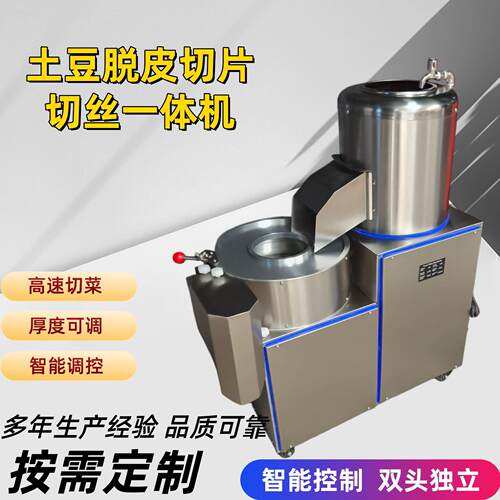 土豆清洗切丝切片切条一体机商用全自动红薯芋头削皮清洗机