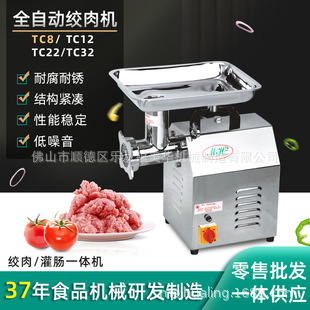 TC8型绞肉机商用不锈钢多功能绞切一体机灌肠机肉铺食品级食品厂