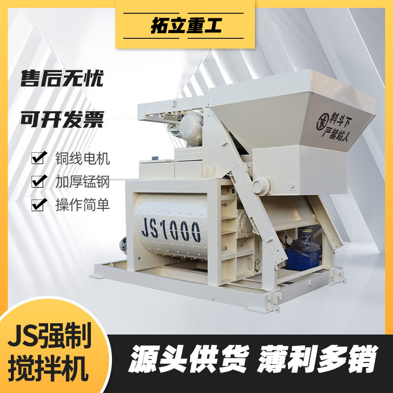 JS1000混泥土搅拌机自动提升料斗上料水泥砂浆搅拌机工地用搅拌机